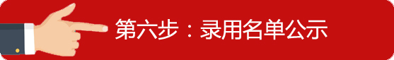 第六步