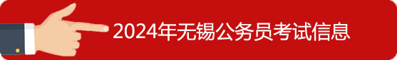 無錫