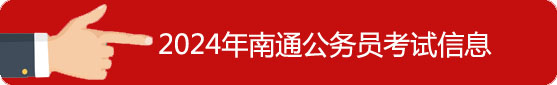 南通